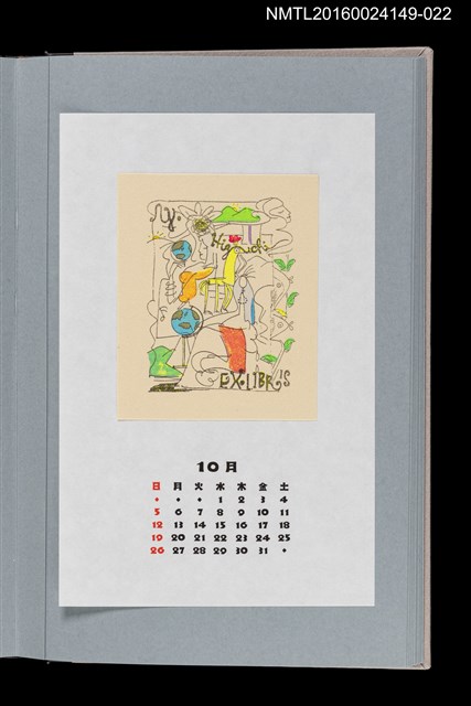 主要名稱：藏書票曆——地球儀（地球儀）/劃一題名：《愛書票曆》（平成8-11年）圖檔，第1張，共2張