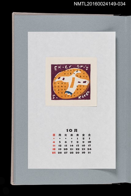 主要名稱：藏書票曆——白鳥（白い鳥）/劃一題名：《愛書票曆》（平成8-11年）圖檔，第1張，共2張