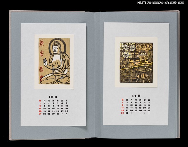 主要名稱：藏書票曆——釋迦摩尼佛（お釈迦さま）/劃一題名：《愛書票曆》（平成8-11年）圖檔，第2張，共2張