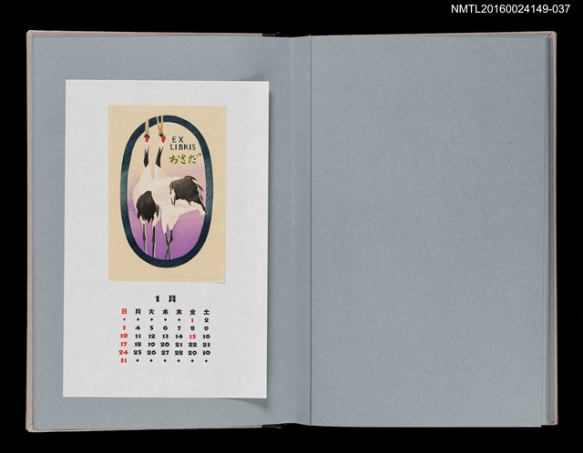 主要名稱：藏書票曆——丹頂鶴（タンチョウ）/劃一題名：《愛書票曆》（平成8-11年）圖檔，第1張，共1張