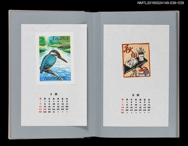 主要名稱：藏書票曆——翠鳥（カワセミ）/劃一題名：《愛書票曆》（平成8-11年）圖檔，第2張，共2張