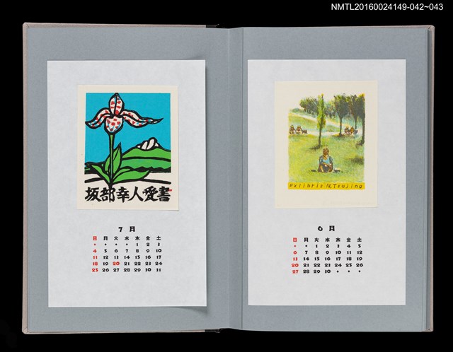 主要名稱：藏書票曆—湖山與蘭花（湖山と花）/劃一題名：《愛書票曆》（平成8-11年）圖檔，第2張，共2張