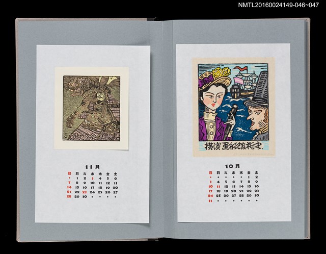 主要名稱：藏書票曆——黑船來航（黑船来航）/劃一題名：《愛書票曆》（平成8-11年）圖檔，第2張，共2張