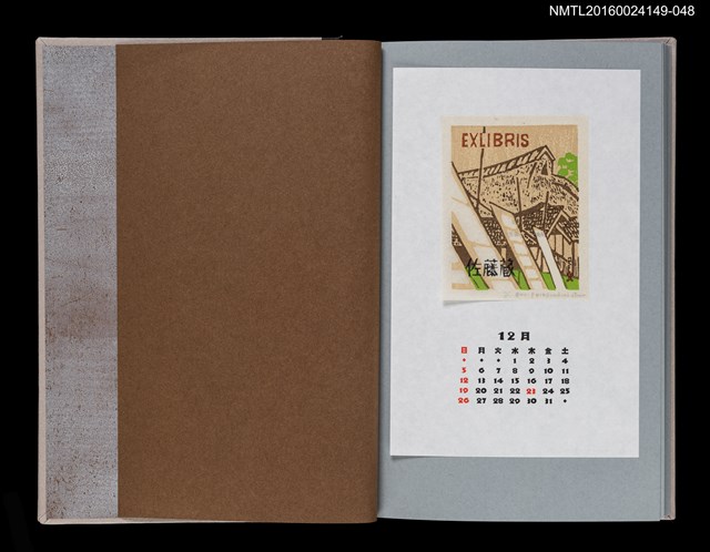 主要名稱：藏書票曆——抄紙工房（紙漉きの工房）/劃一題名：《愛書票曆》（平成8-11年）圖檔，第1張，共1張