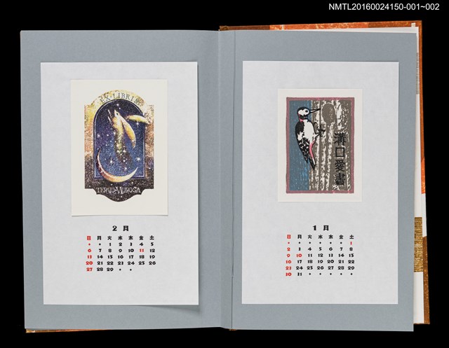 主要名稱：藏書票曆——赤啄木鳥（アカゲラ）/劃一題名：《愛書票曆》（平成12-15年）圖檔，第2張，共6張