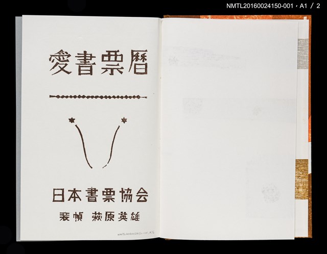 主要名稱：藏書票曆——赤啄木鳥（アカゲラ）/劃一題名：《愛書票曆》（平成12-15年）圖檔，第5張，共6張