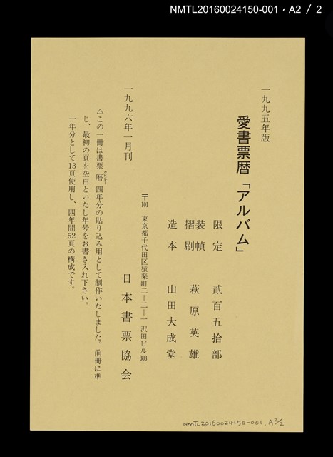 主要名稱：藏書票曆——赤啄木鳥（アカゲラ）/劃一題名：《愛書票曆》（平成12-15年）圖檔，第6張，共6張