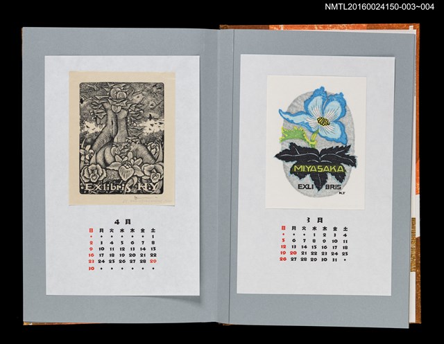 主要名稱：藏書票曆——白根葵（シラネアオイ）/劃一題名：《愛書票曆》（平成12-15年）圖檔，第2張，共2張