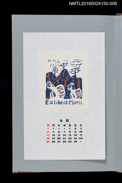 主要名稱：藏書票曆——相逢昔時山（懐かしい山と出会い）/劃一題名：《愛書票曆》（平成12-15年）圖檔，第1張，共2張