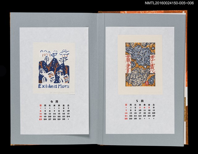 主要名稱：藏書票曆——相逢昔時山（懐かしい山と出会い）/劃一題名：《愛書票曆》（平成12-15年）圖檔，第2張，共2張