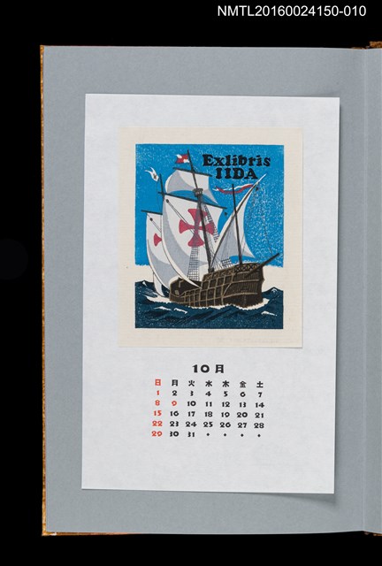 主要名稱：藏書票曆—聖瑪麗亞號（サンタ‧マリア号）/劃一題名：《愛書票曆》（平成12-15年）圖檔，第1張，共2張