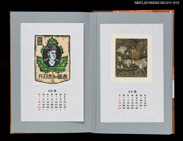 主要名稱：藏書票曆——雪鴞（シロフクロウ）/劃一題名：《愛書票曆》（平成12-15年）圖檔，第2張，共2張