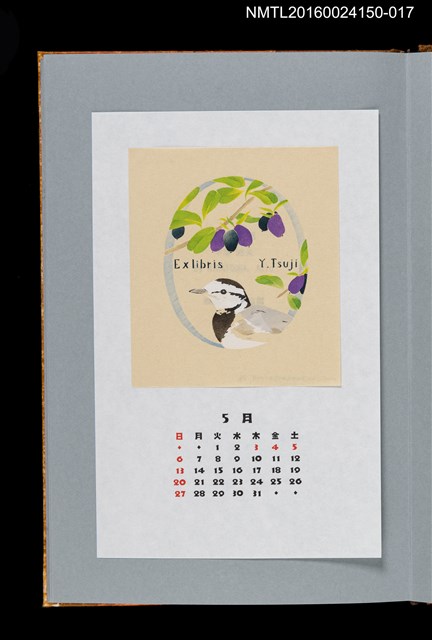 主要名稱：藏書票曆——不老的長壽果實與白鶺鴒（ハスカップとハクセキレイ）/劃一題名：《愛書票曆》（平成12-15年）圖檔，第1張，共2張