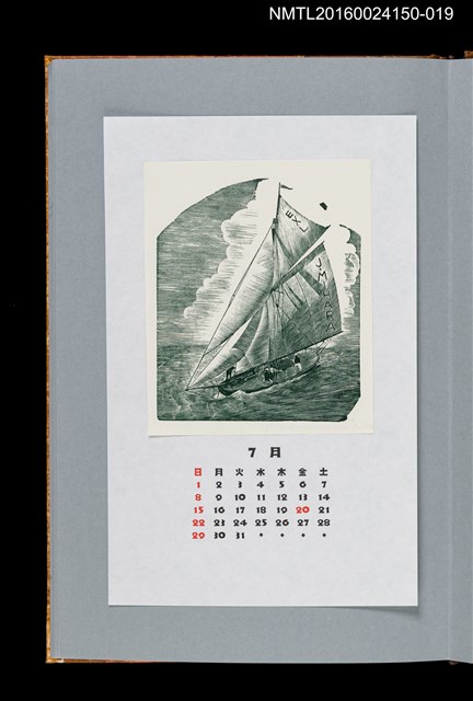 主要名稱：藏書票曆——遊艇（ヨット）/劃一題名：《愛書票曆》（平成12-15年）圖檔，第1張，共2張