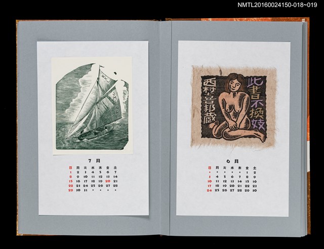 主要名稱：藏書票曆——遊艇（ヨット）/劃一題名：《愛書票曆》（平成12-15年）圖檔，第2張，共2張