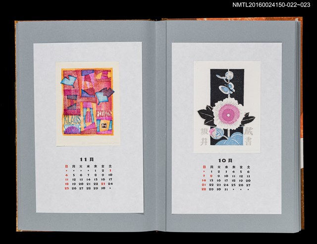 主要名稱：藏書票曆——蜀葵（アオイ立葵）/劃一題名：《愛書票曆》（平成12-15年）圖檔，第2張，共2張