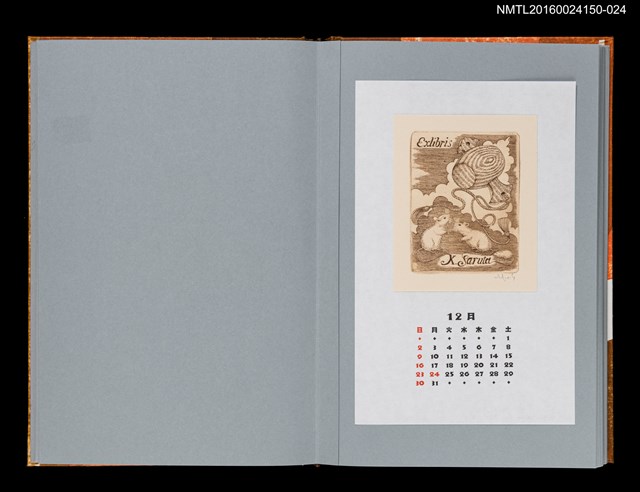 主要名稱：藏書票曆—鼠淨土/劃一題名：《愛書票曆》（平成12-15年）圖檔，第1張，共1張