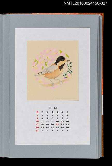 主要名稱：藏書票曆——山雀（ヤマガラ）/劃一題名：《愛書票曆》（平成12-15年）圖檔，第1張，共2張