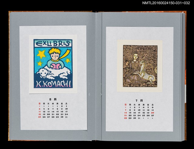 主要名稱：藏書票曆——小王子（星の王子さま）/劃一題名：《愛書票曆》（平成12-15年）圖檔，第2張，共2張