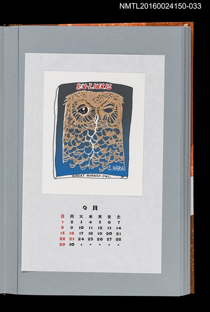 主要名稱：藏書票曆——大鵰鴞（アメリカン‧ワシミミズク）/劃一題名：《愛書票曆》（平成12-15年）圖檔，第1張，共2張