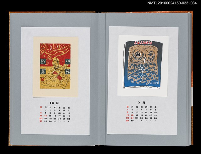 主要名稱：藏書票曆——大鵰鴞（アメリカン‧ワシミミズク）/劃一題名：《愛書票曆》（平成12-15年）圖檔，第2張，共2張