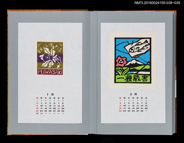 主要名稱：藏書票曆——垂釣與古書（釣りと古書）/劃一題名：《愛書票曆》（平成12-15年）圖檔，第2張，共2張