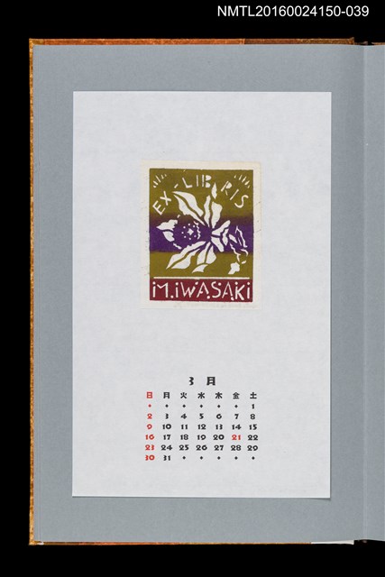 主要名稱：藏書票曆——喇叭水仙（ラッパスイセン）/劃一題名：《愛書票曆》（平成12-15年）圖檔，第1張，共2張