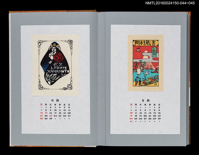 主要名稱：藏書票曆——文明開化的清水港一景（開化の清水港風景）/劃一題名：《愛書票曆》（平成12-15年）圖檔，第2張，共2張