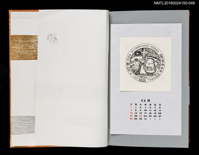 主要名稱：藏書票曆——太空船（宇宙船）/劃一題名：《愛書票曆》（平成12-15年）圖檔，第1張，共1張
