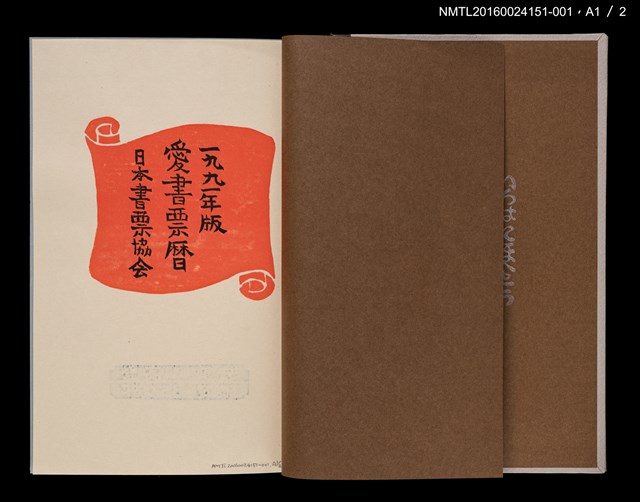 主要名稱：藏書票曆——疾駛於東北的日本國鐵D51型蒸氣火車（東北を疾駆するデコイチ）/劃一題名：《愛書票曆》（平成16-19年）圖檔，第4張，共5張
