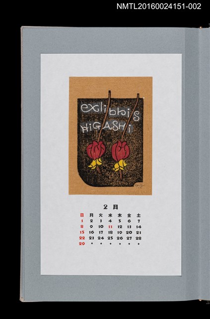 主要名稱：藏書票曆——紅燈籠花（アプチロン）/劃一題名：《愛書票曆》（平成16-19年）圖檔，第1張，共2張