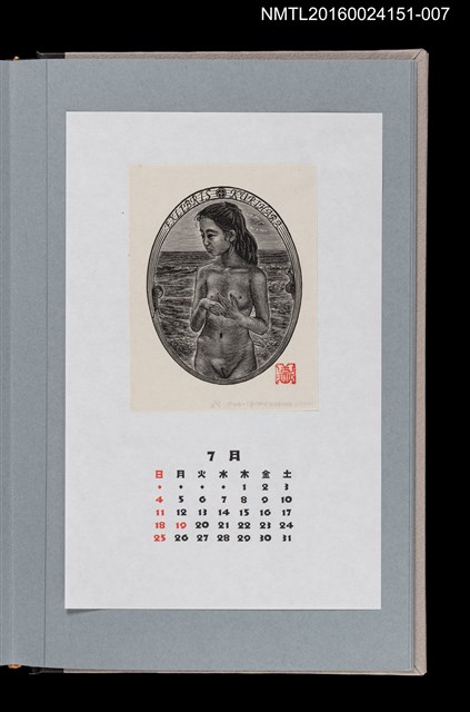 主要名稱：藏書票曆——少女像（少女像）/劃一題名：《愛書票曆》（平成16-19年）圖檔，第1張，共2張