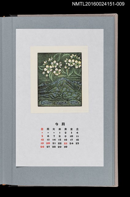 主要名稱：藏書票曆——磐梯山與梨花（磐梯山と梨の花）/劃一題名：《愛書票曆》（平成16-19年）圖檔，第1張，共2張