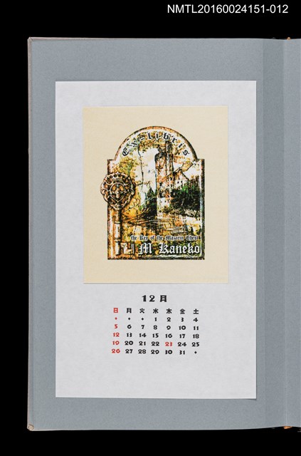 主要名稱：藏書票曆——馬薩林之鑰（マザラン卿の鍵）/劃一題名：《愛書票曆》（平成16-19年）圖檔，第1張，共2張