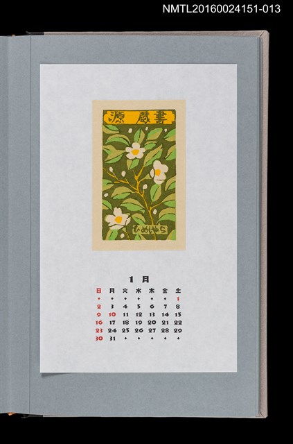 主要名稱：藏書票曆—姫沙羅花（ヒメシャラの花）/劃一題名：《愛書票曆》（平成16-19年）圖檔，第1張，共2張