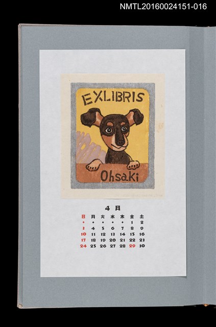 主要名稱：藏書票曆——我家的愛犬（我が家の愛犬）/劃一題名：《愛書票曆》（平成16-19年）圖檔，第1張，共2張