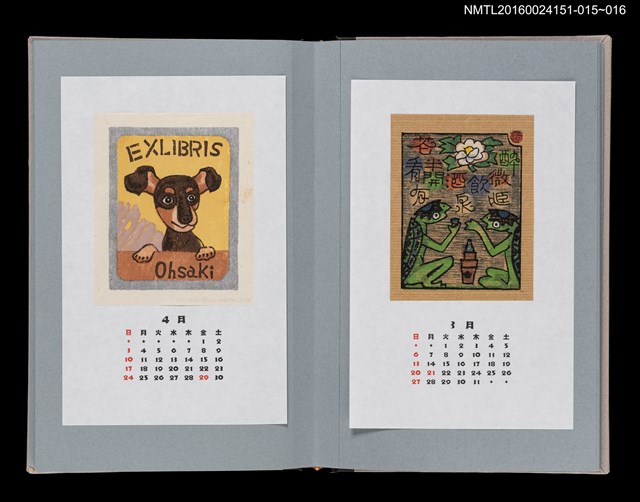 主要名稱：藏書票曆——我家的愛犬（我が家の愛犬）/劃一題名：《愛書票曆》（平成16-19年）圖檔，第2張，共2張