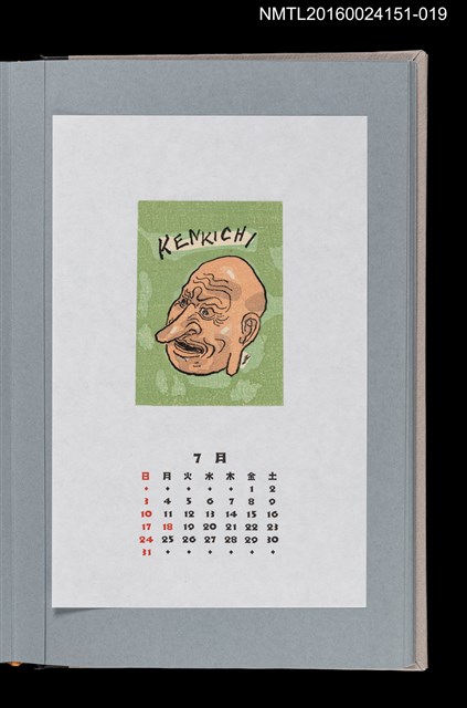 主要名稱：藏書票曆——伎樂面具迦樓羅（伎樂面）/劃一題名：《愛書票曆》（平成16-19年）圖檔，第1張，共2張