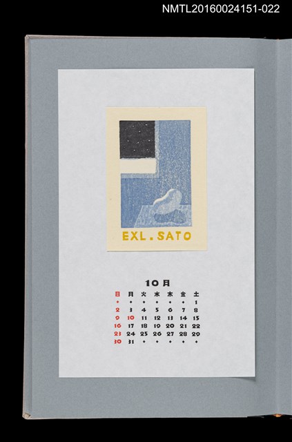 主要名稱：藏書票曆——夜裡的窗戶（夜の窓）/劃一題名：《愛書票曆》（平成16-19年）圖檔，第1張，共2張