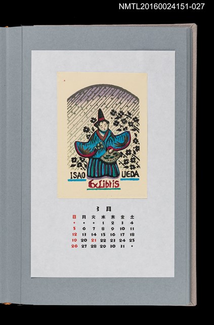 主要名稱：藏書票曆—三番叟（三番叟）/劃一題名：《愛書票曆》（平成16-19年）圖檔，第1張，共2張