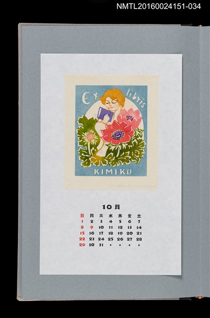 主要名稱：藏書票曆——歐洲銀蓮花（アネモネ）/劃一題名：《愛書票曆》（平成16-19年）圖檔，第1張，共2張