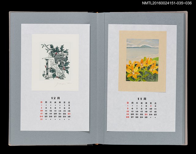 主要名稱：藏書票曆—小清水原生花園（小清水原生花園）/劃一題名：《愛書票曆》（平成16-19年）圖檔，第2張，共2張