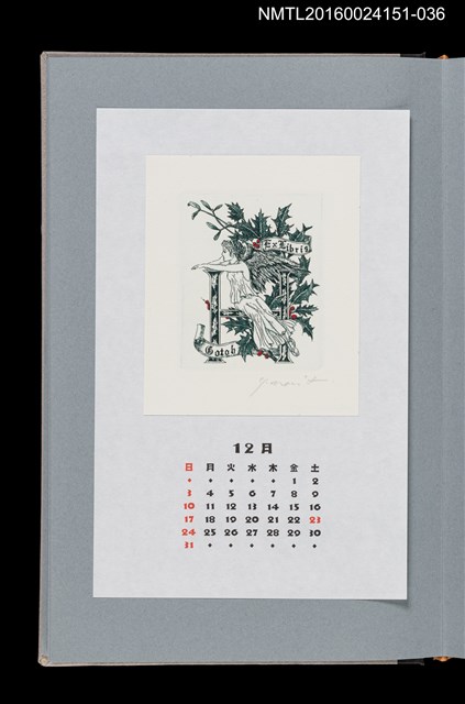 主要名稱：藏書票曆——柊樹（柊）/劃一題名：《愛書票曆》（平成16-19年）圖檔，第1張，共2張