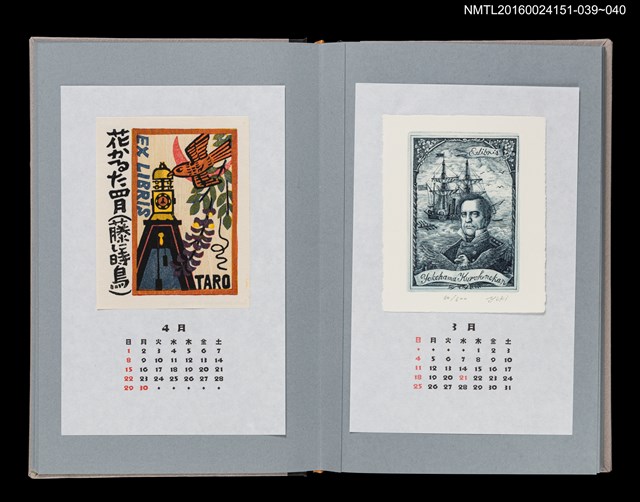 主要名稱：藏書票曆——四月花紙牌‧藤間杜鵑鳥（花かるた四月（藤に時鳥））/劃一題名：《愛書票曆》（平成16-19年）圖檔，第2張，共2張