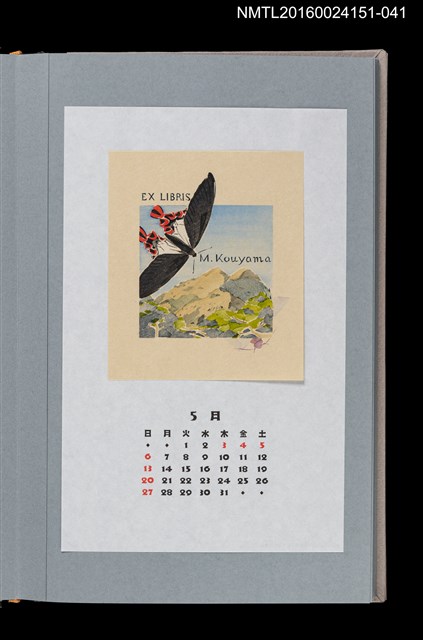 主要名稱：藏書票曆——山與蝶（山と蝶）/劃一題名：《愛書票曆》（平成16-19年）圖檔，第1張，共2張