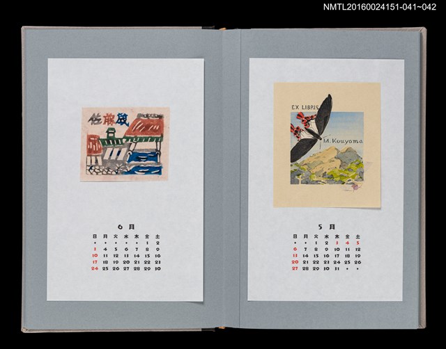 主要名稱：藏書票曆——抄紙工房一景（紙漉き風景）/劃一題名：《愛書票曆》（平成16-19年）圖檔，第2張，共2張