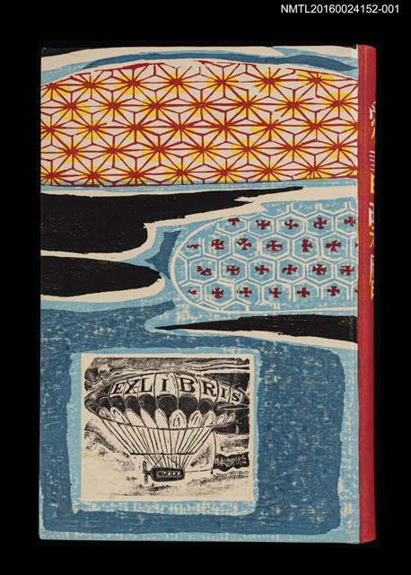 主要名稱：藏書票曆——京劇‧孫悟空（京劇‧孫悟空）/劃一題名：《愛書票曆》（平成20-23年）圖檔，第2張，共4張