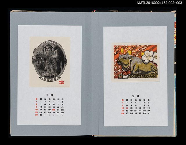 主要名稱：藏書票曆——紅色鞋子（赤い靴）/劃一題名：《愛書票曆》（平成20-23年）圖檔，第2張，共2張