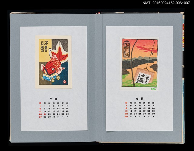 主要名稱：藏書票曆——金魚燈籠（金魚の灯玩具）/劃一題名：《愛書票曆》（平成20-23年）圖檔，第2張，共2張