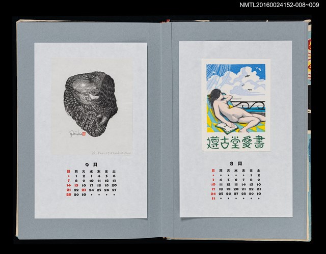 主要名稱：藏書票曆——傘壽的紀念（傘寿の記念）/劃一題名：《愛書票曆》（平成20-23年）圖檔，第2張，共2張